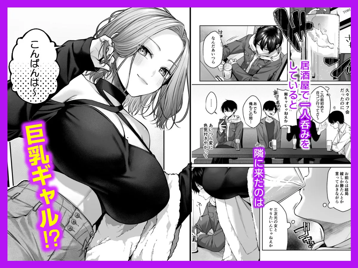 二次元オタクくんはギャルおっぱいで完オチ射精 二次元オタクくんはギャルおっぱいで完オチ射精