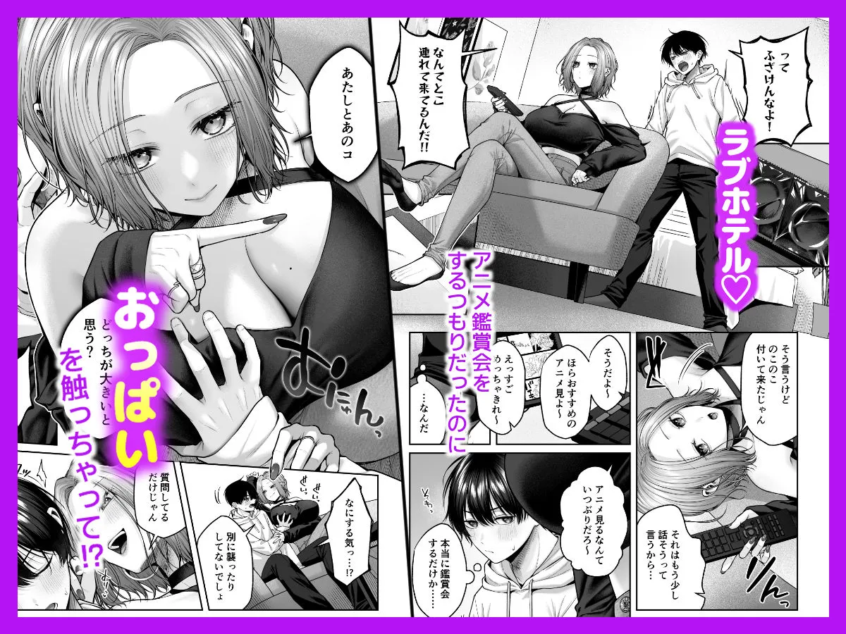 二次元オタクくんはギャルおっぱいで完オチ射精 二次元オタクくんはギャルおっぱいで完オチ射精