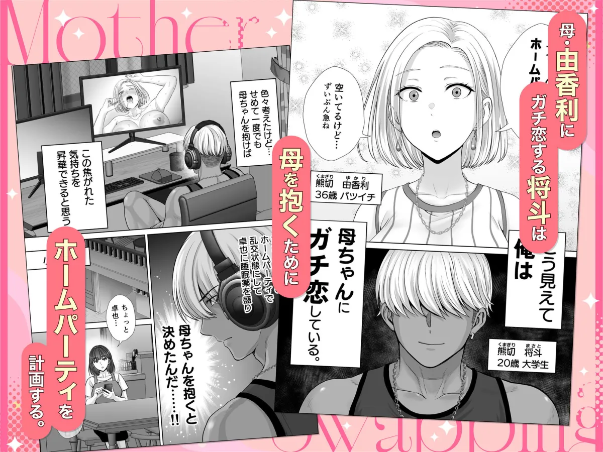 母スワッピング3〜母交換で見せ合い4P!俺らがヤりたい放題した話〜 母スワッピング3〜母交換で見せ合い4P!俺らがヤりたい放題した話〜