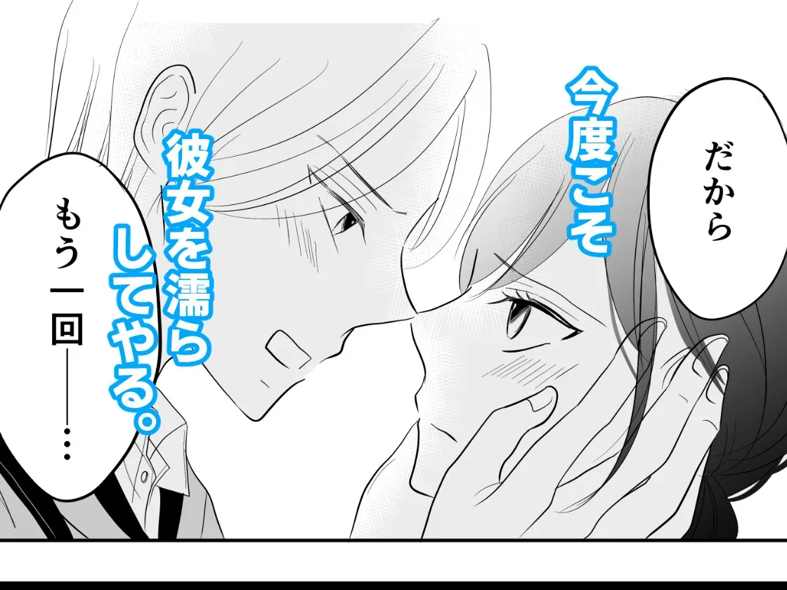 正しいカノジョの濡らし方