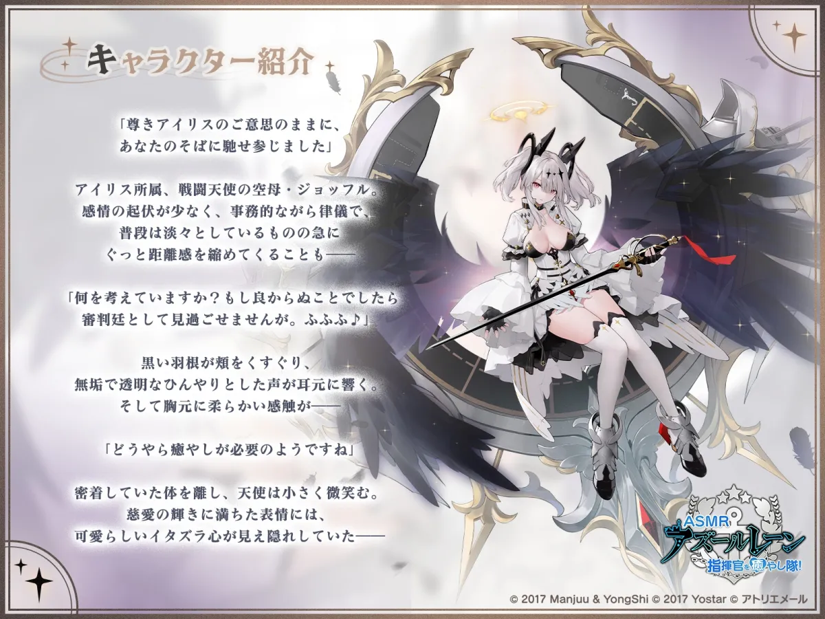 【アズールレーンASMR】指揮官を癒やし隊!ジョッフルの音療聖裁 【アズールレーンASMR】指揮官を癒やし隊!ジョッフルの音療聖裁