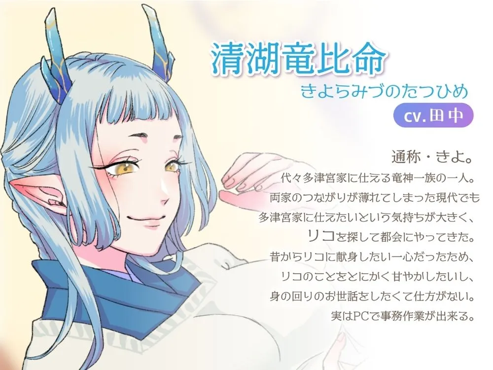 【ボイスドラマ/GL掛け合い作品】竜神とOL、ふたりぐらし 【ボイスドラマ/GL掛け合い作品】竜神とOL、ふたりぐらし