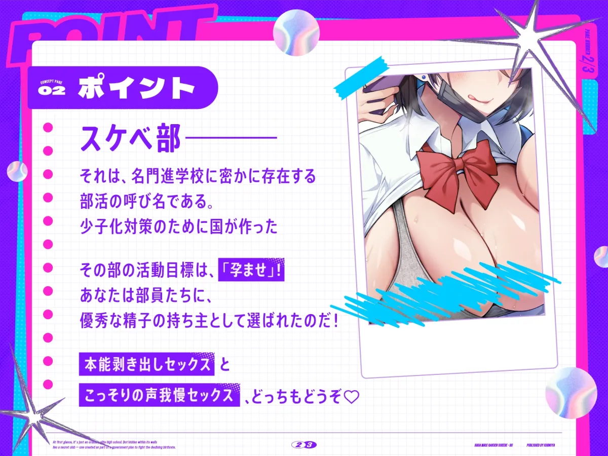 孕ませ学園スケベ部 ～合法ハーレム♡JKギャルといちゃらぶ校内パコパコ♡～