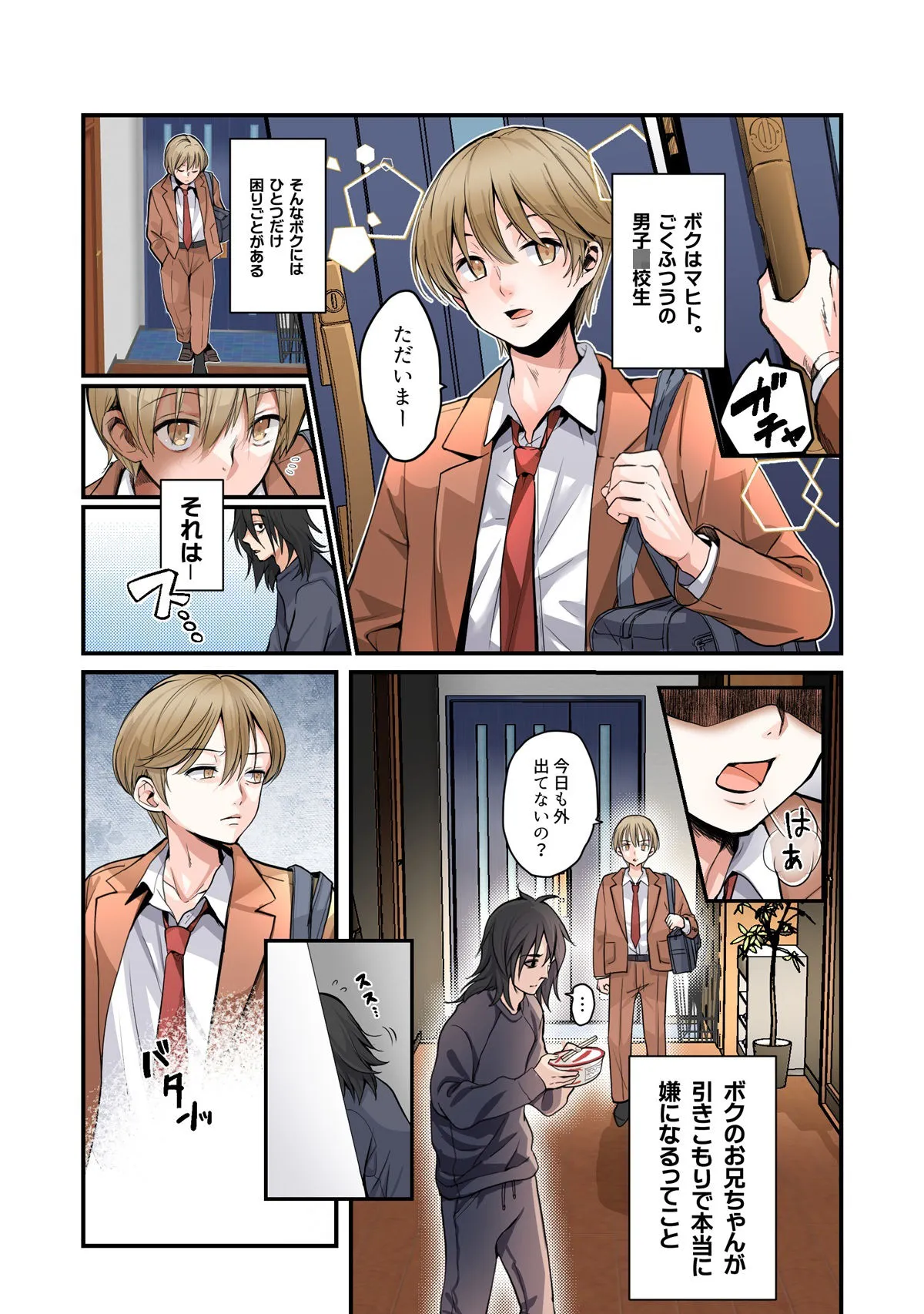 弟のボクがTSしてお兄ちゃんしゅきしゅき妹オナホに変えられちゃう話 弟のボクがTSしてお兄ちゃんしゅきしゅき妹オナホに変えられちゃう話