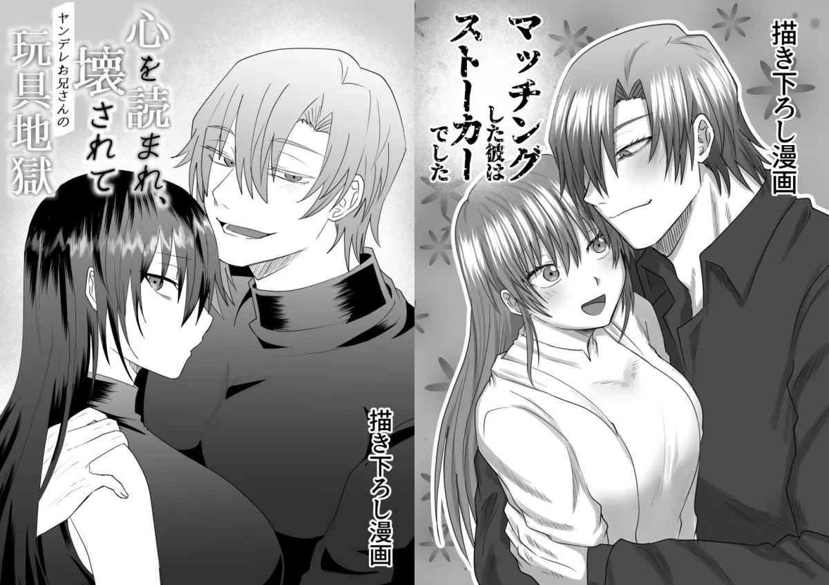 ヤンデレお兄さんシリーズ～総集編～