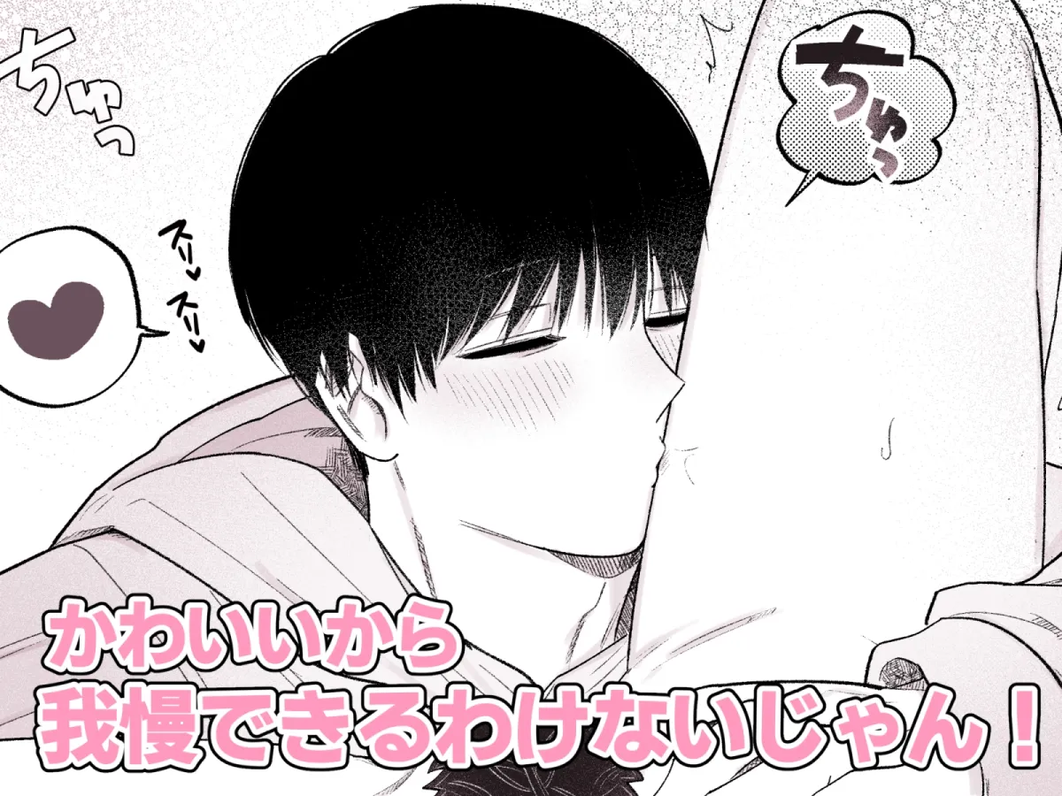 優しくされたらやめられない！