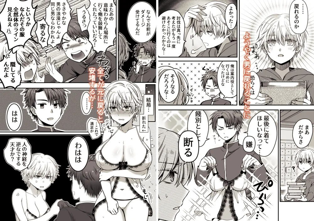 魔法で女体化した俺を抱くなどおまえは絶対正気じゃない！