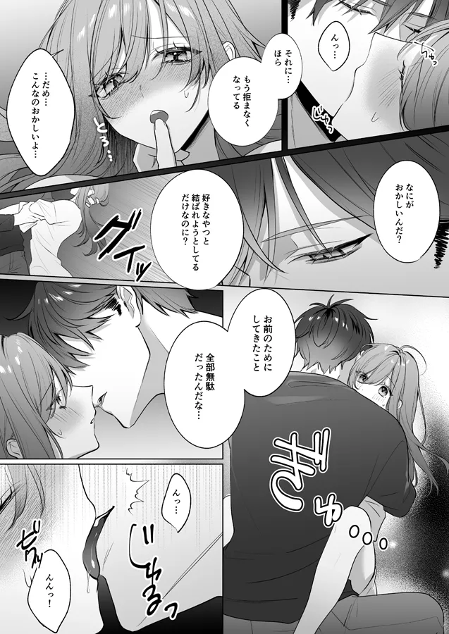 【COMIC】かぞくごっこ…あそび?