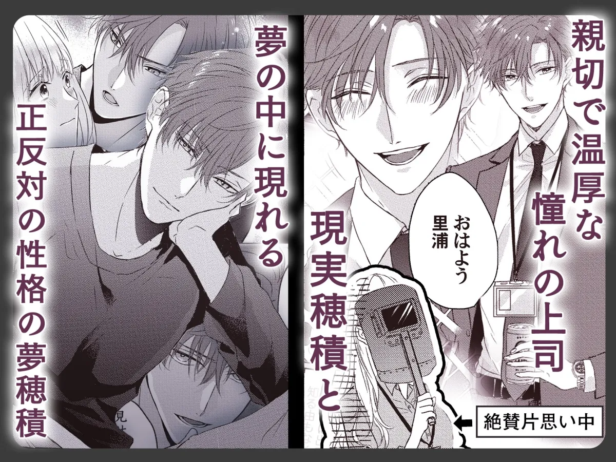 今夜はどっちの“オレ”に抱かれたい? 上司がWでエロ全開に迫ってきます!!