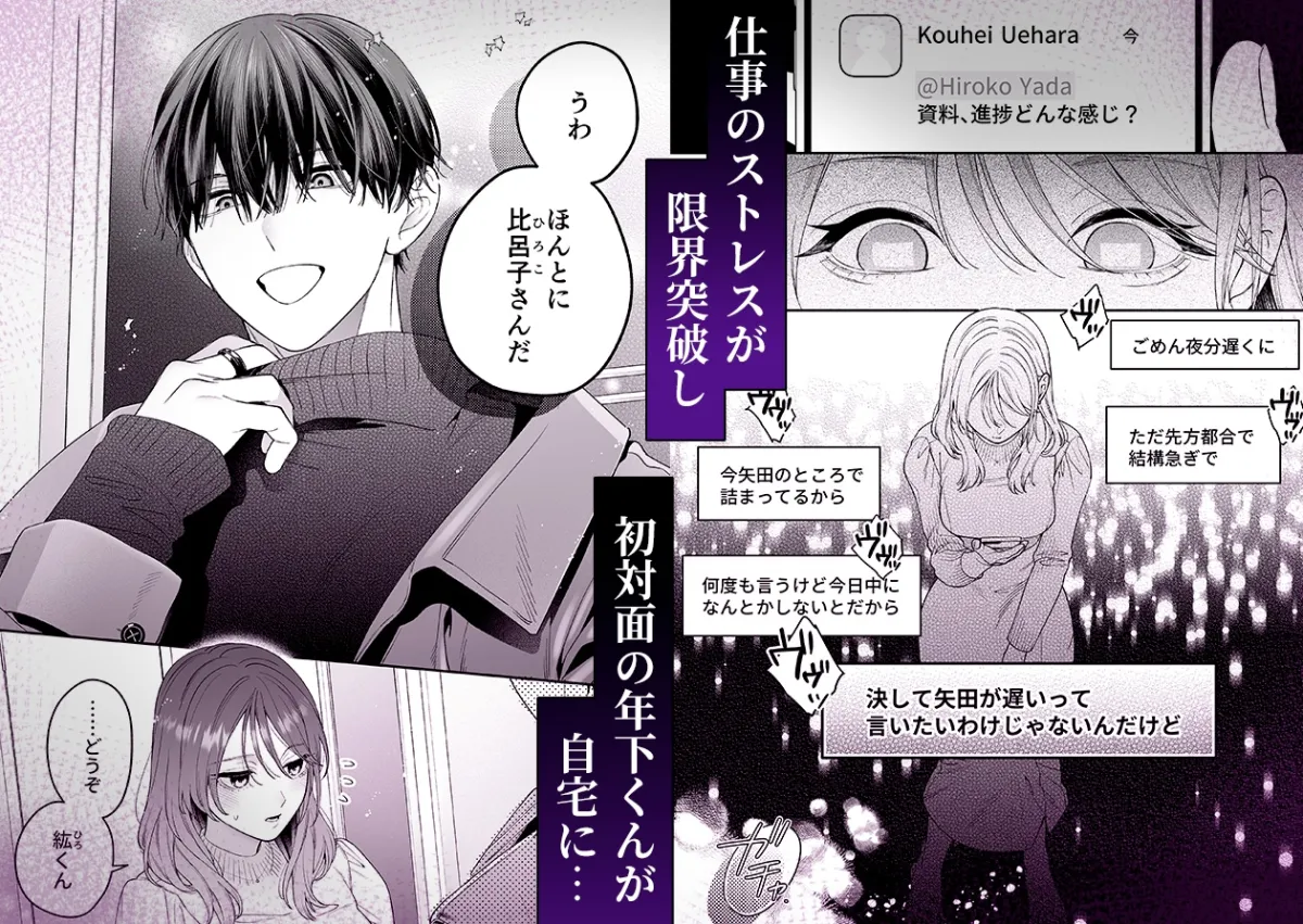 かわいい年下大学生による、社畜の私のための体力無限絶頂癒やされえっち