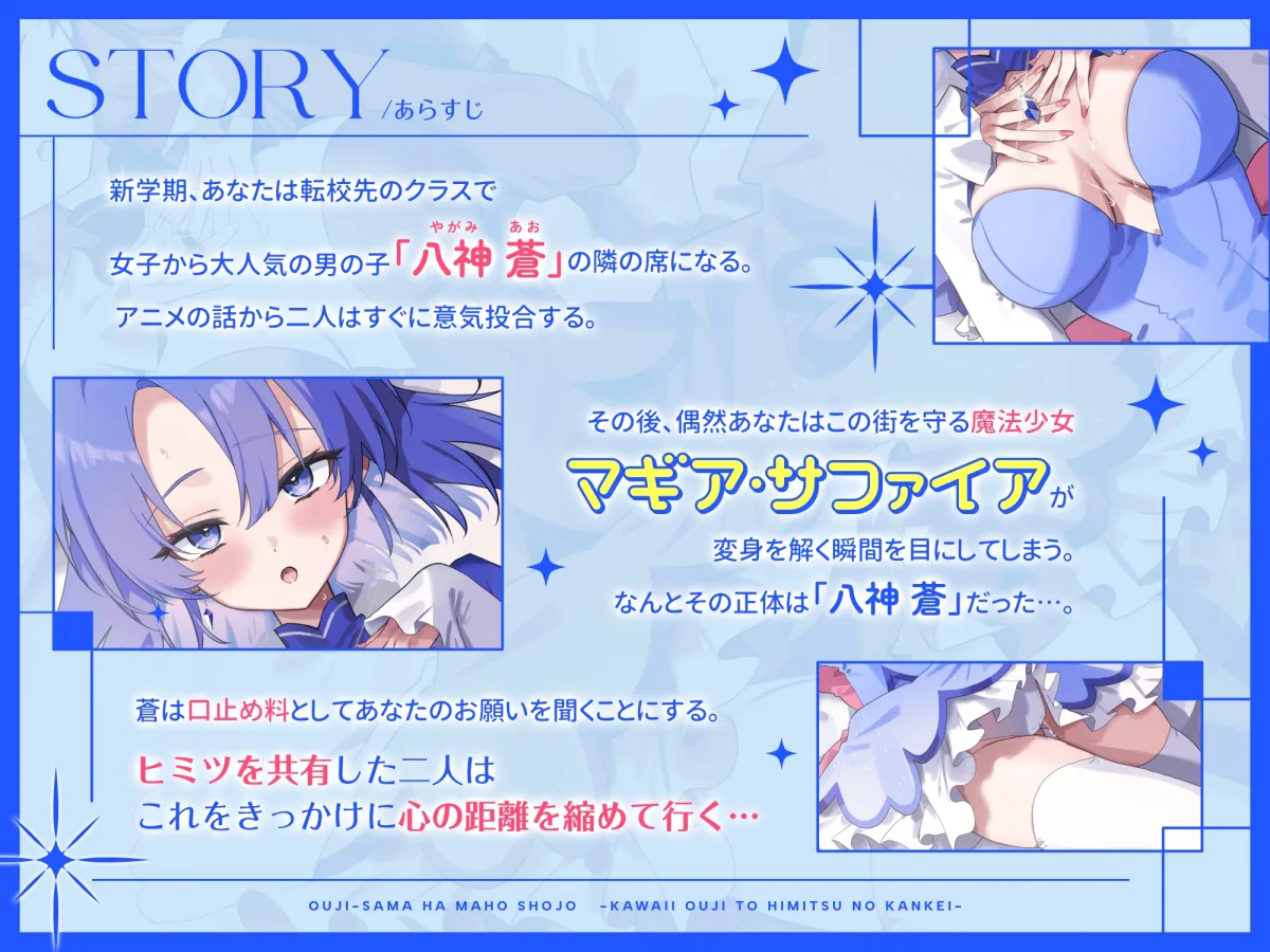 王子様は魔法少女～可愛い王子様とヒミツの関係～