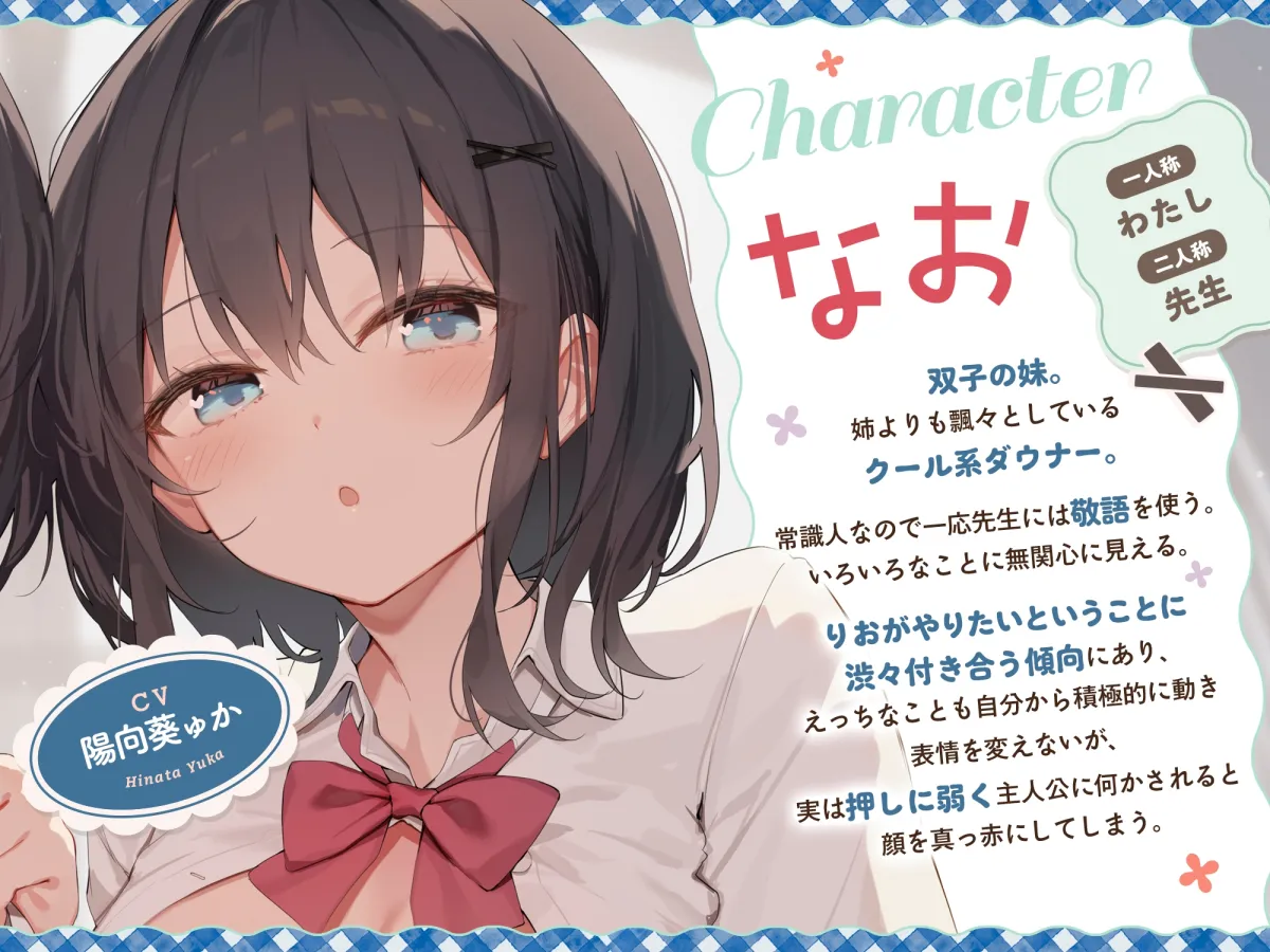 【早期購入特典付き！】ダウナー系JK双子姉妹とラブラブご奉仕＆変態ドスケベ交尾する日々