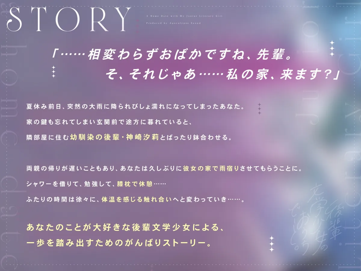 後輩文学少女のおうちでーと。【CV.浅見香月】