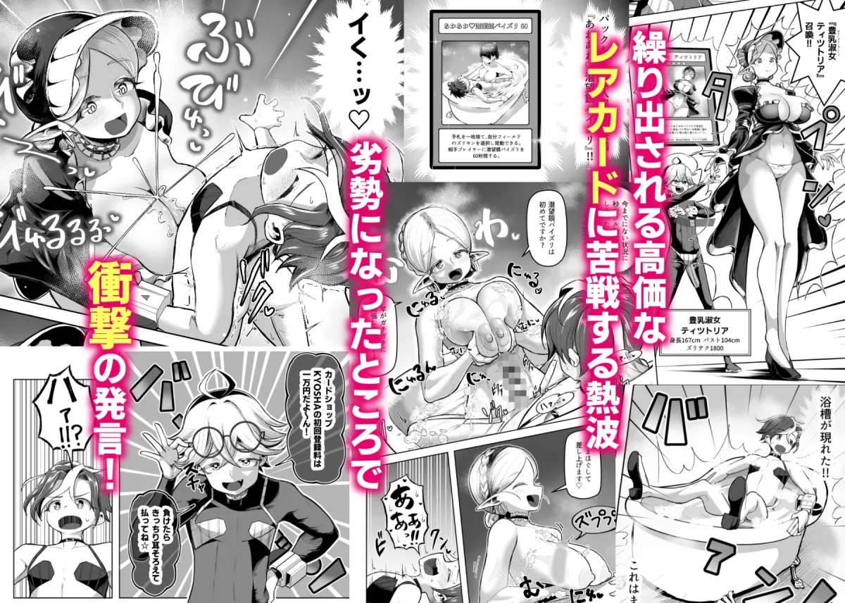 パイズリ・デュエル Phase2