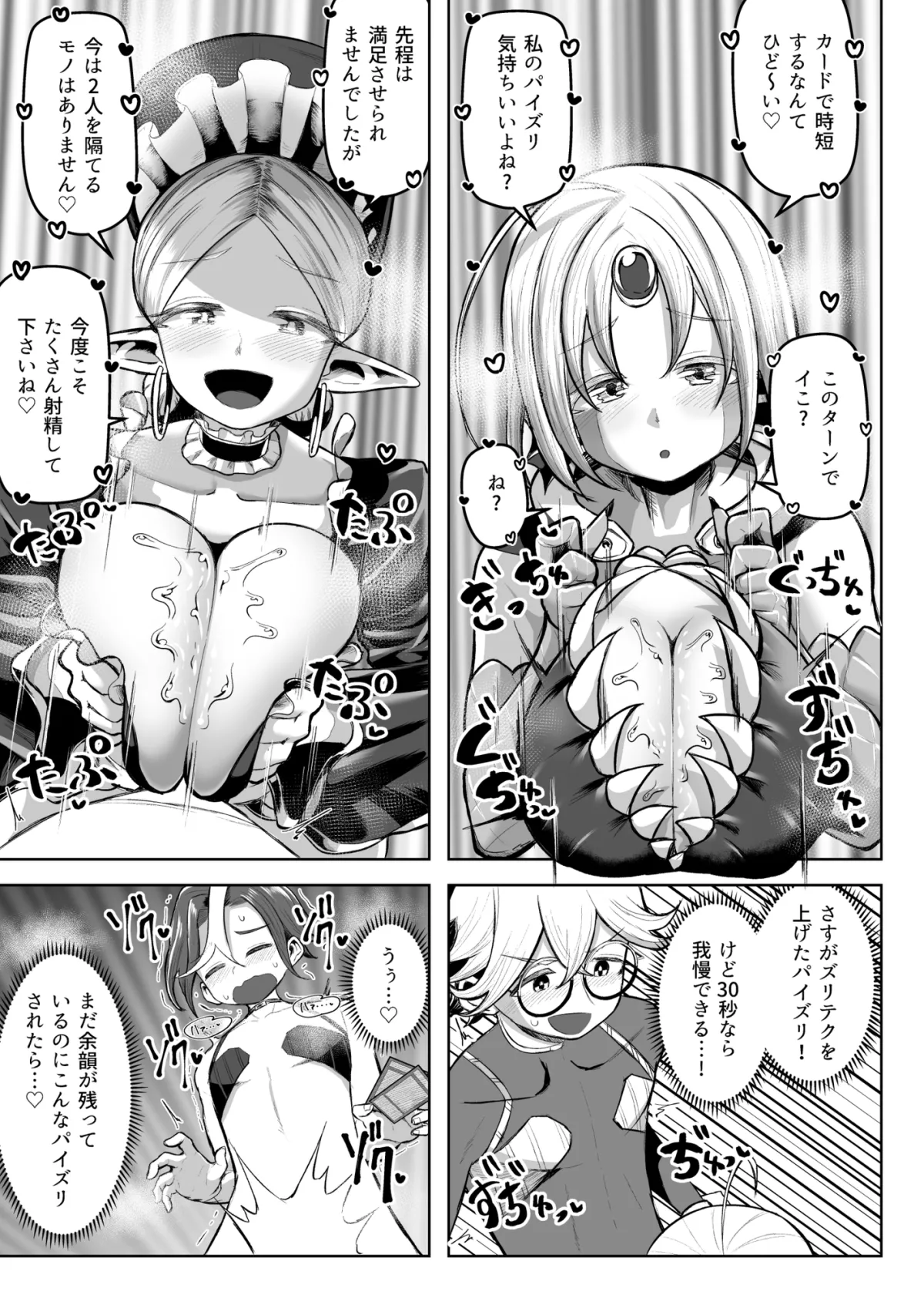 パイズリ・デュエル Phase2