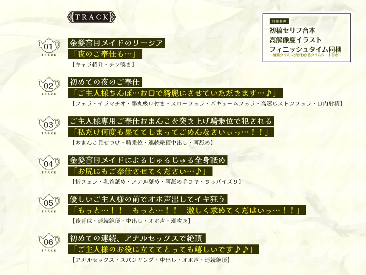 ✨金髪盲目メイドの溺愛ご奉仕✨～嫌がらずに何でもやってくれるラブ媚び癒やしの妊娠交尾～《‼️豪華4大早期購入特典‼️》