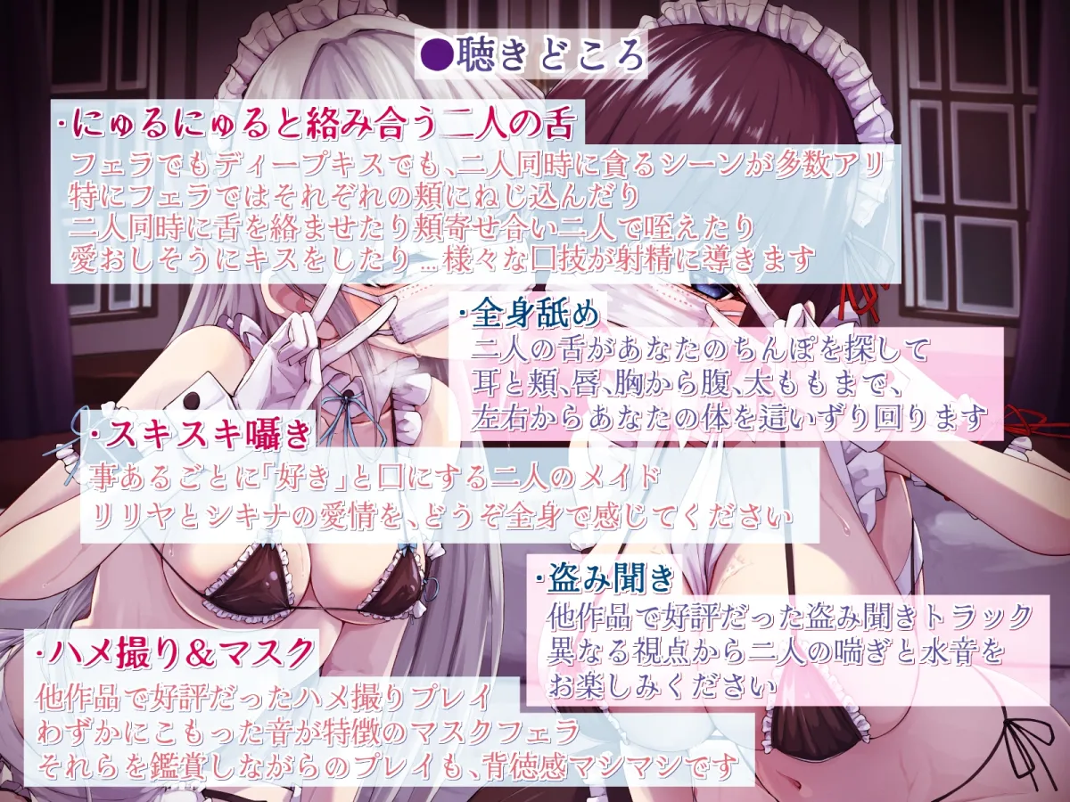 【ダブル全身舐め】二人の無表情メイドとひたすらドスケベせっくす【目隠し・マスクフェラ】