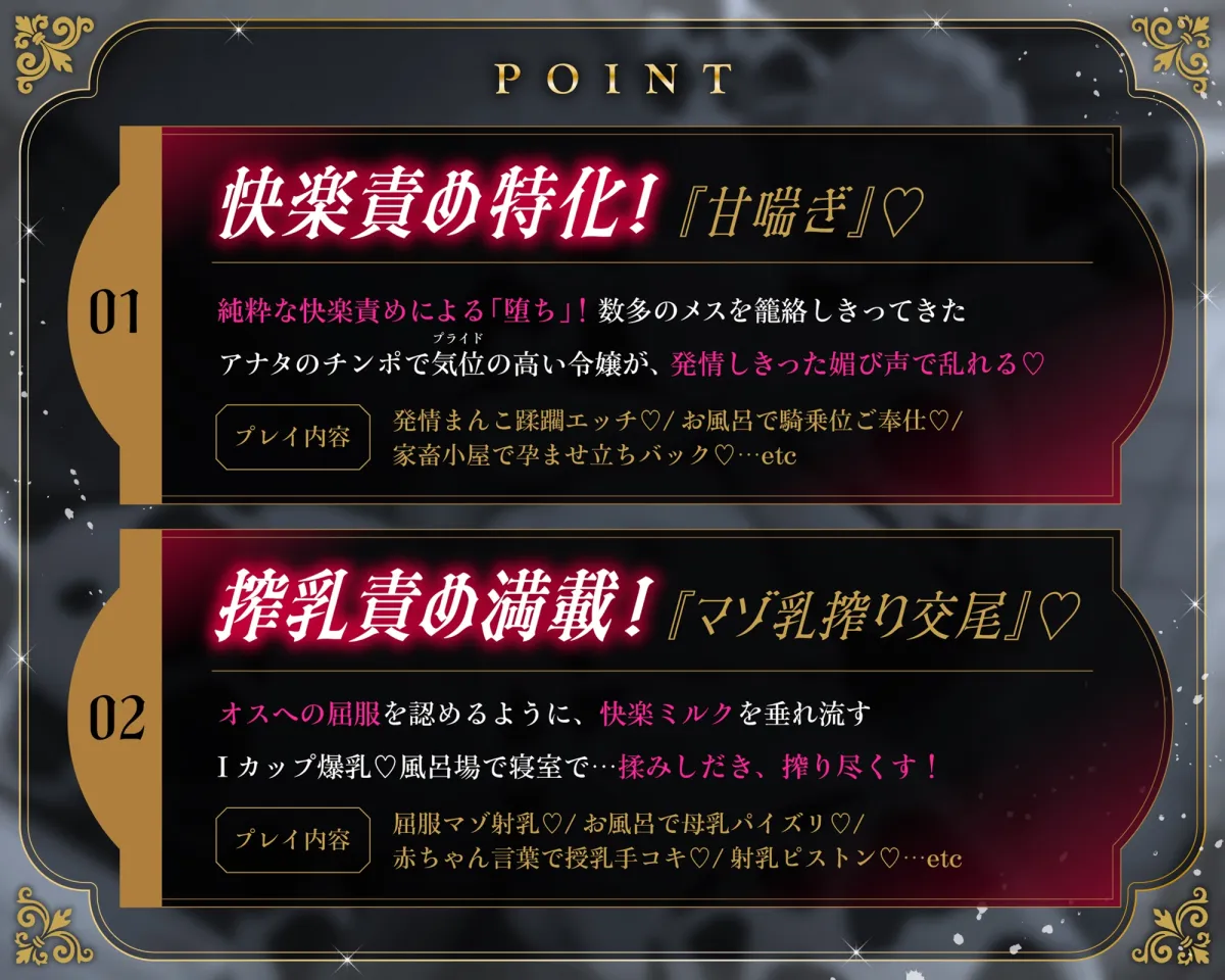【搾乳孕ませ✖甘喘ぎ】男嫌いのデカ乳メス牛令嬢、エロ淫紋で発情♡⇒ヤリチン旦那様の『マゾ乳絞り交尾』でパコられて孕み堕ち♡【快楽責め特化】✅搾乳フォーリー✅
