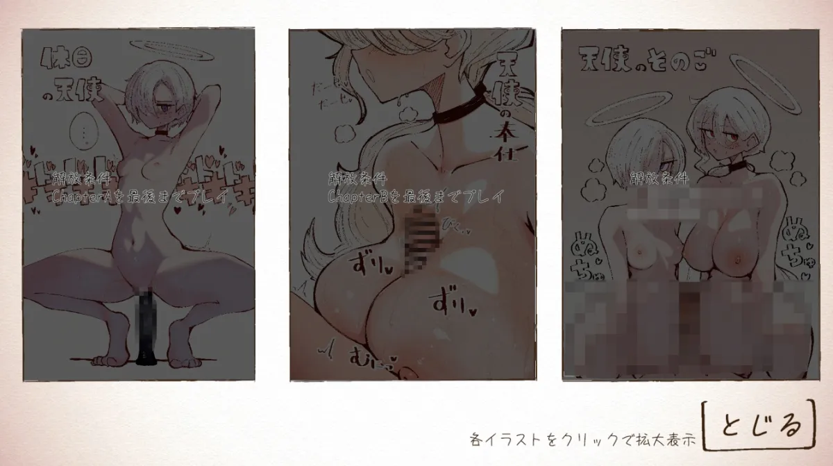 天使の姉妹と契るだけ