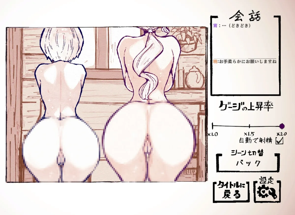 天使の姉妹と契るだけ