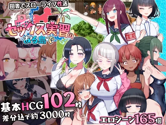 セックス実習のある島で