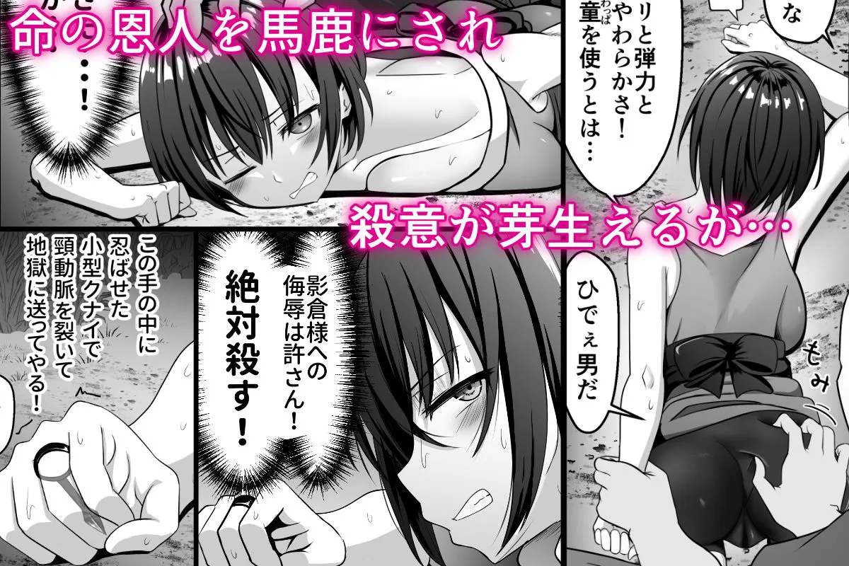 女忍者、陥落！