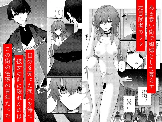 堕ちた華は愛でられる 前編