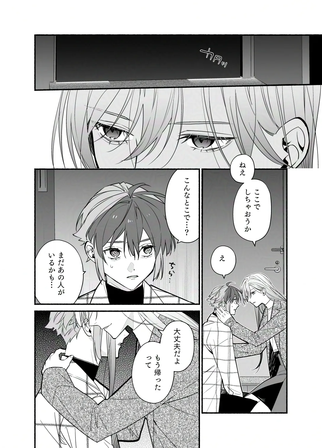 あの人ならもう帰ったから大丈夫。