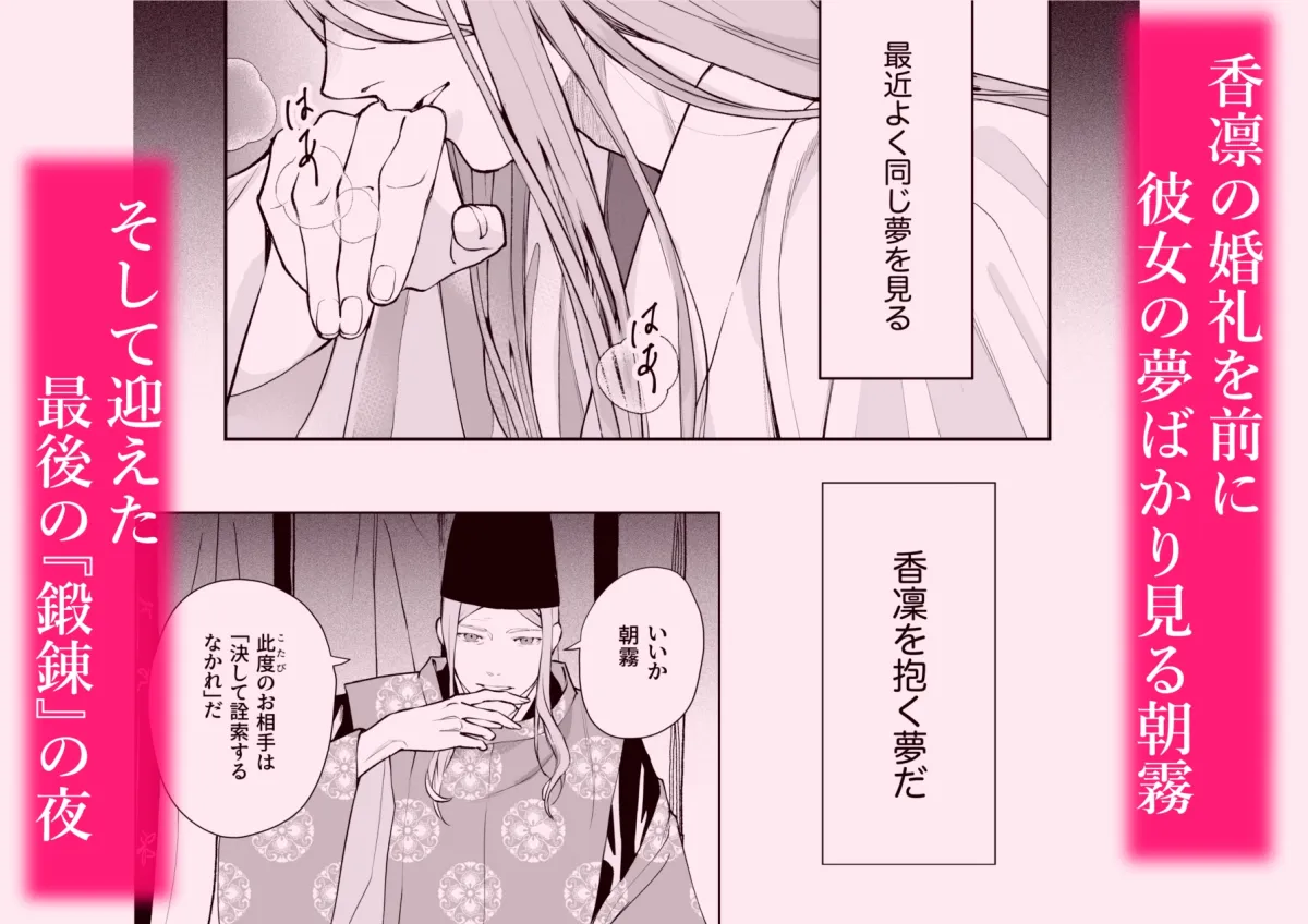 朝霧 Another ー正夢ー