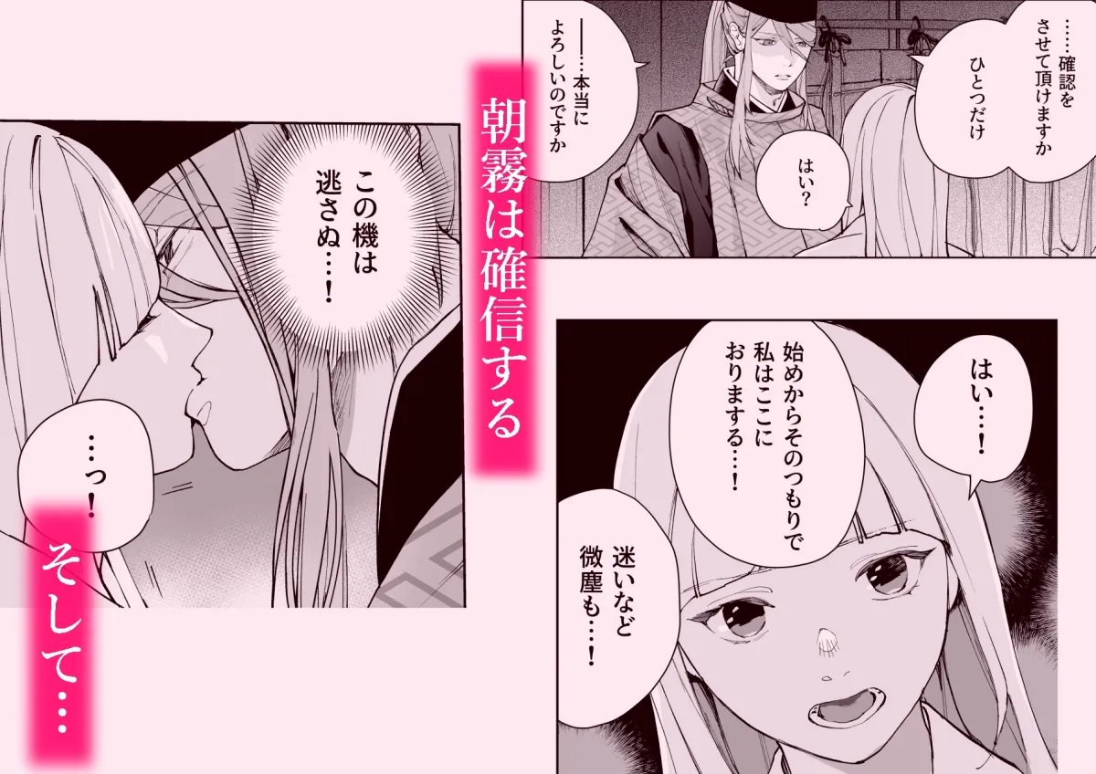 朝霧 Another ー正夢ー