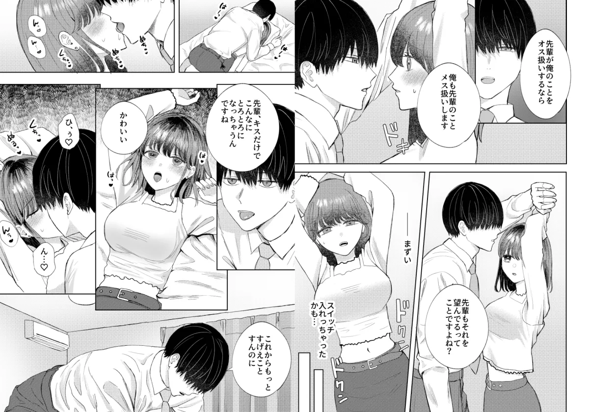 性欲つよつよ女子は後輩男子に抱かれたい