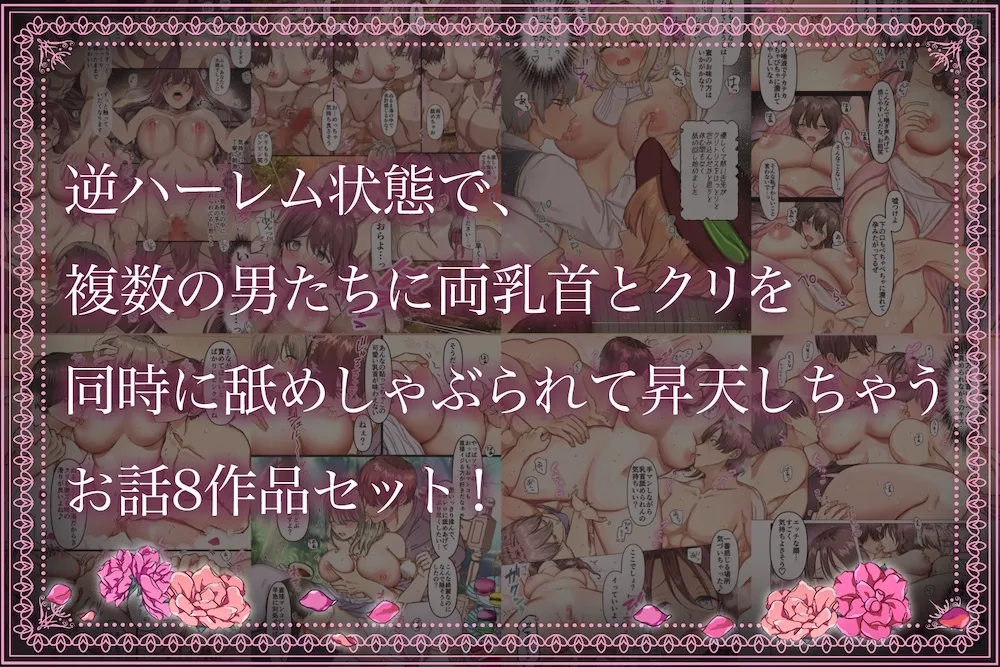 【驚異の533p】maiddead総集編〜乱交編〜複数の男達から同時に性感帯を舐めしゃぶられ昇天しちゃうお話まとめ 【驚異の533p】maiddead総集編〜乱交編〜複数の男達から同時に性感帯を舐めしゃぶられ昇天しちゃうお話まとめ