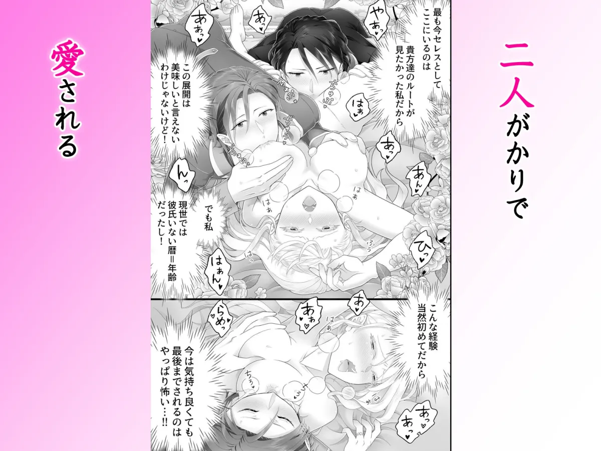 乙女ゲーで娼館送りになるハズの私を解放したのは腹黒双子従者でした。イケメン二人に責められ何度も貫かれる快楽地獄