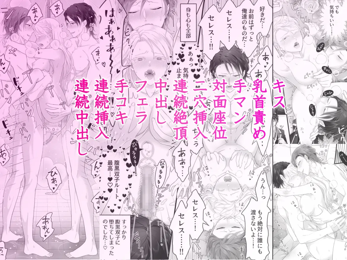 乙女ゲーで娼館送りになるハズの私を解放したのは腹黒双子従者でした。イケメン二人に責められ何度も貫かれる快楽地獄