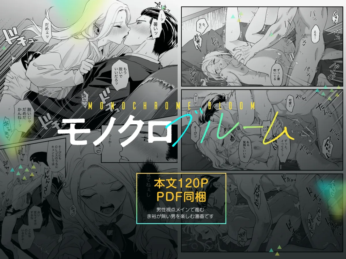 モノクロブルーム