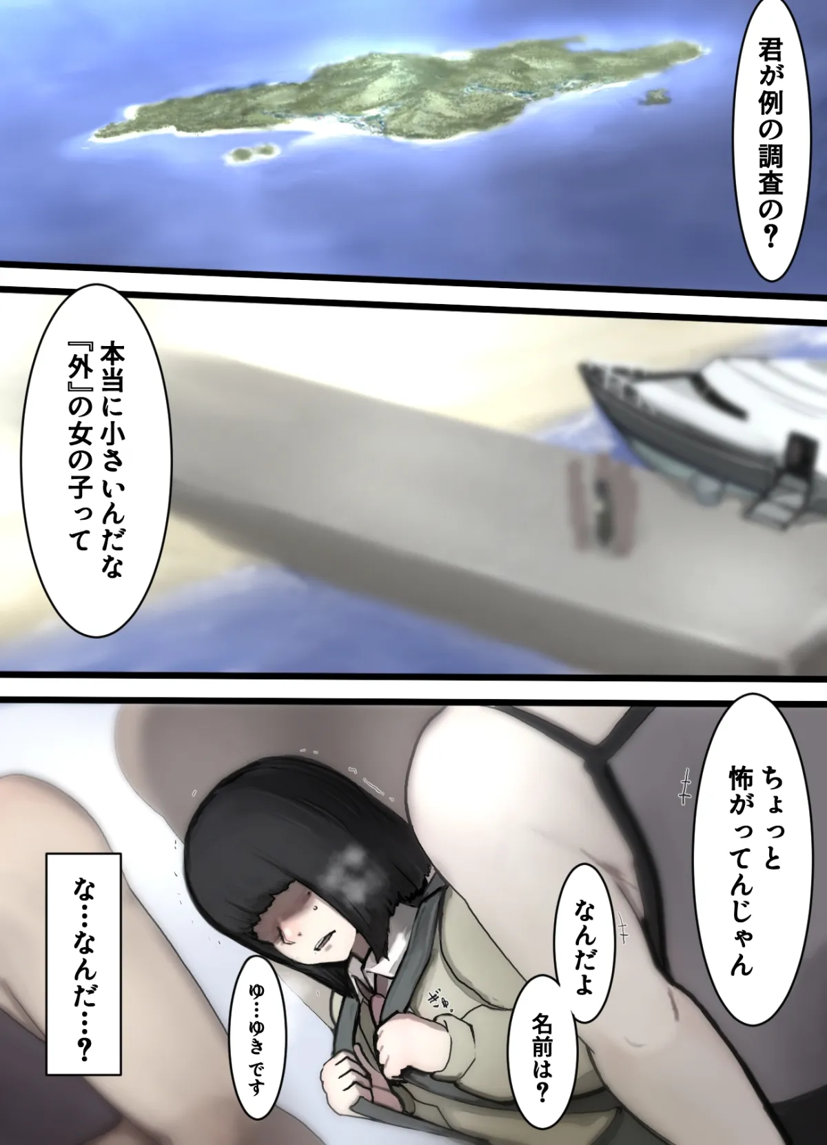 女の子が苦手な僕が職場の思考の読めない顔整いデカ女の彼女として女装して向かった出張先が男のいない搾精生物の島だった話