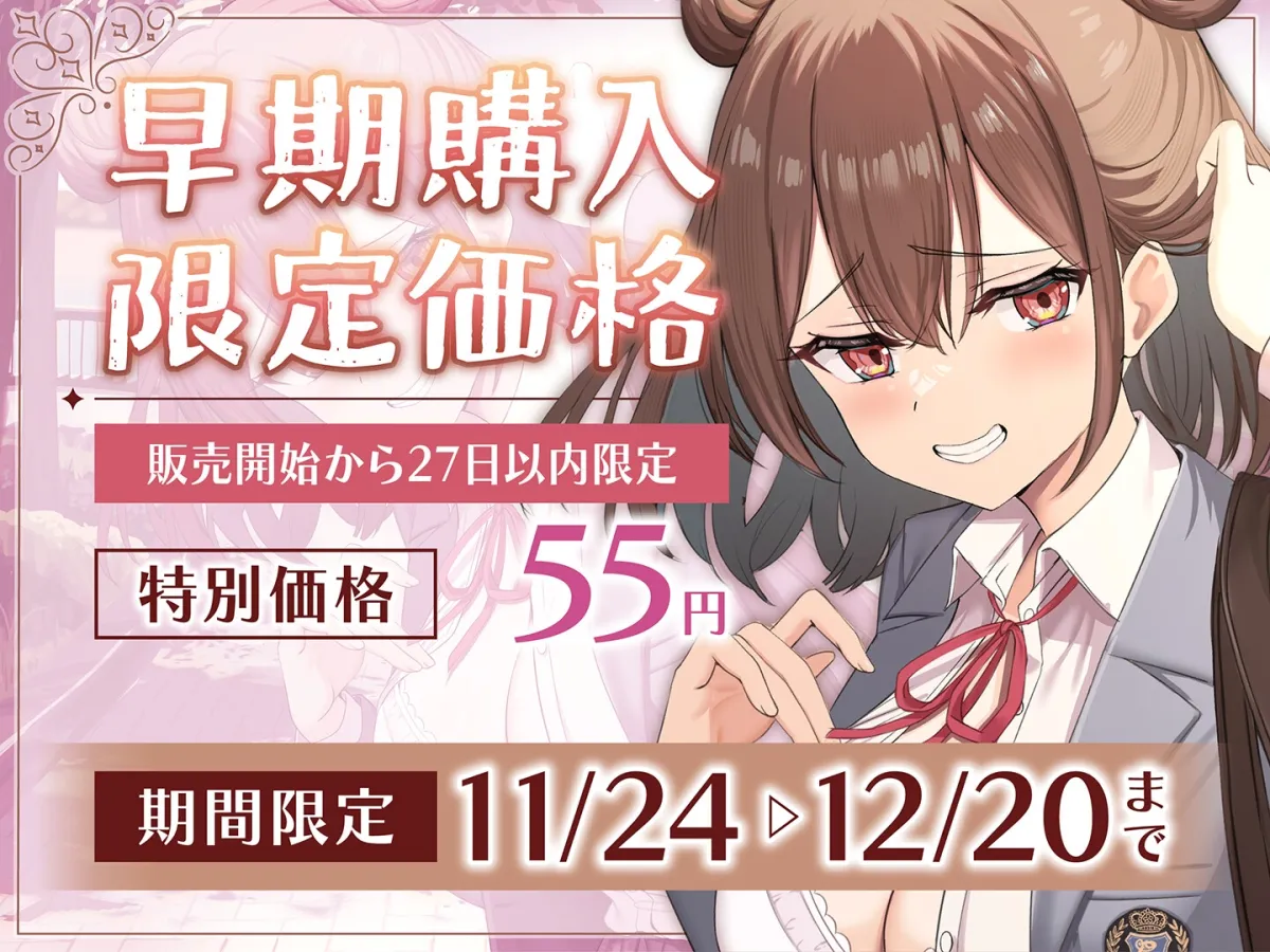 【期間限定55円】お前のチンポはアタシのモノ-負け続けオンナの逆転セフレ宣言！-＜KU100＞