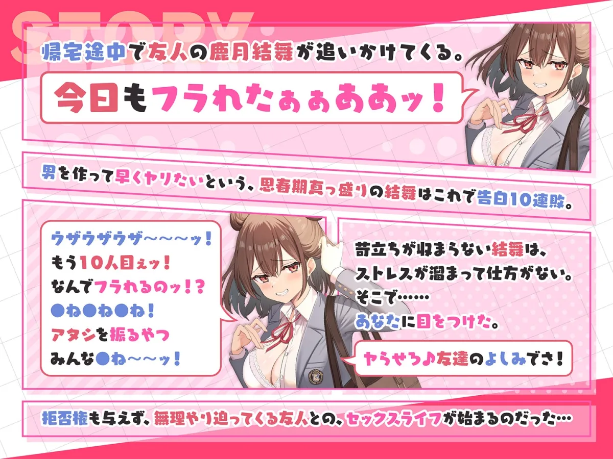 【期間限定55円】お前のチンポはアタシのモノ-負け続けオンナの逆転セフレ宣言！-＜KU100＞