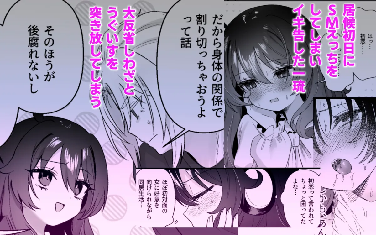 生意気合法ロリな一琉はかなりマゾ 和解イチャラブSMえっちって気持ちいいよね♡編