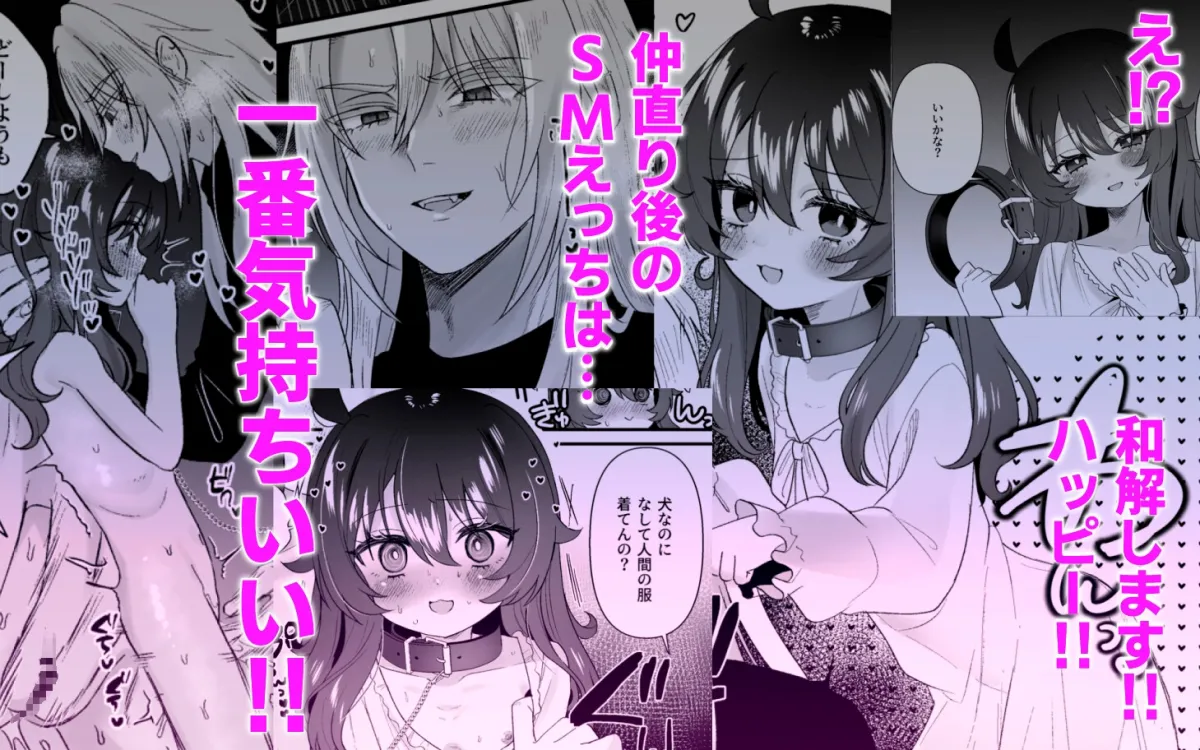 生意気合法ロリな一琉はかなりマゾ 和解イチャラブSMえっちって気持ちいいよね♡編