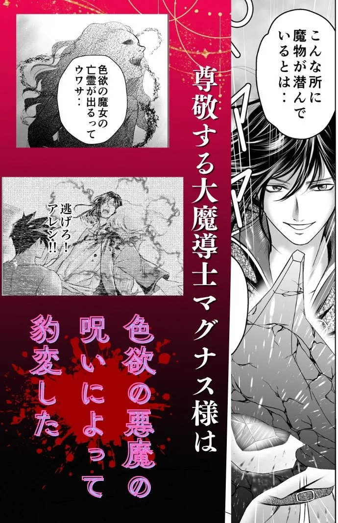 色欲の悪魔の呪いと禁断の愛