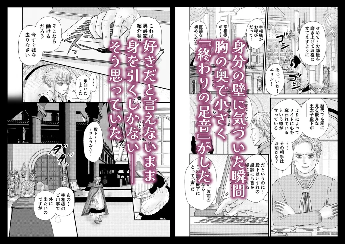 王太子の執着に溺れてメイドは恋を知る