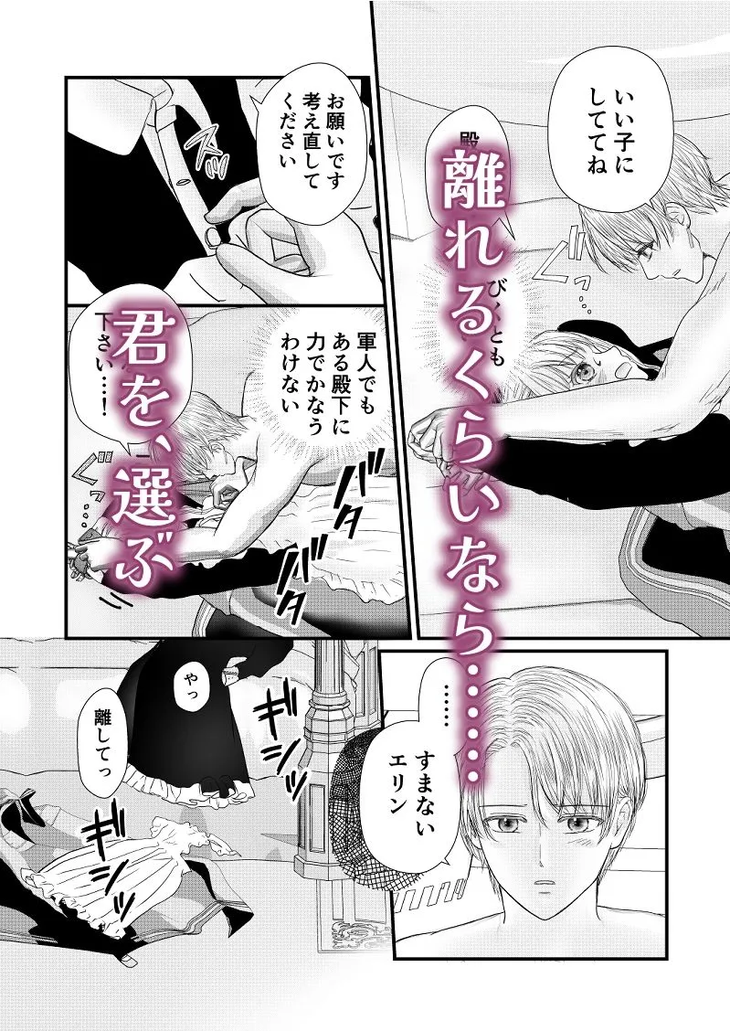 王太子の執着に溺れてメイドは恋を知る