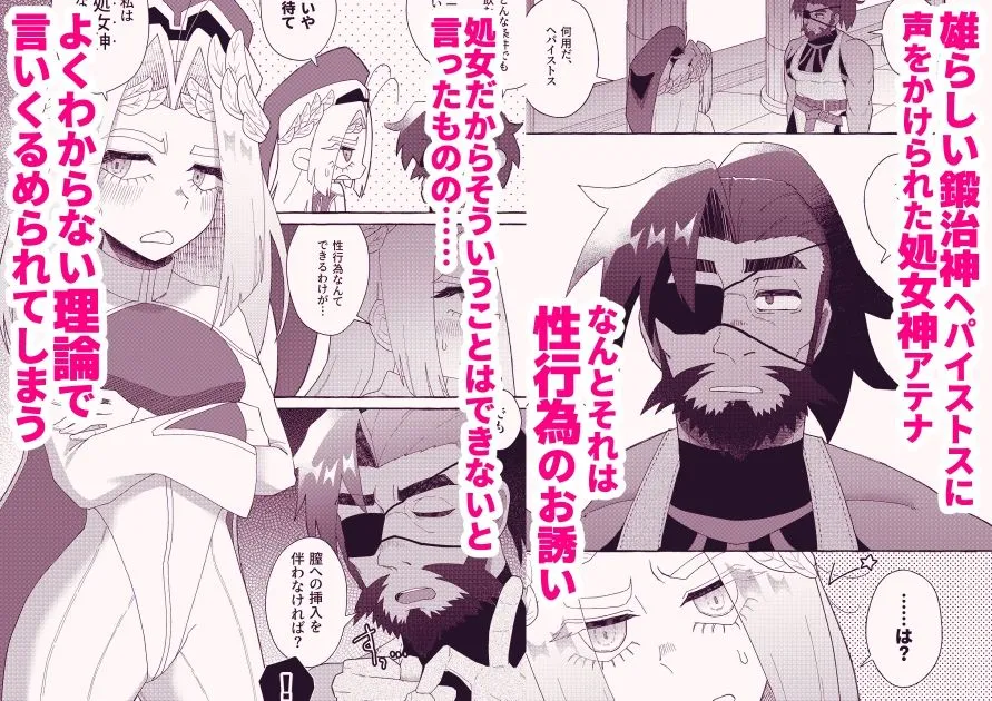 雄鍛治神、処女神に弄ばれる。