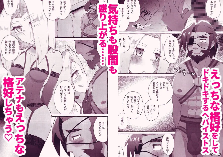 雄鍛治神、処女神に弄ばれる。