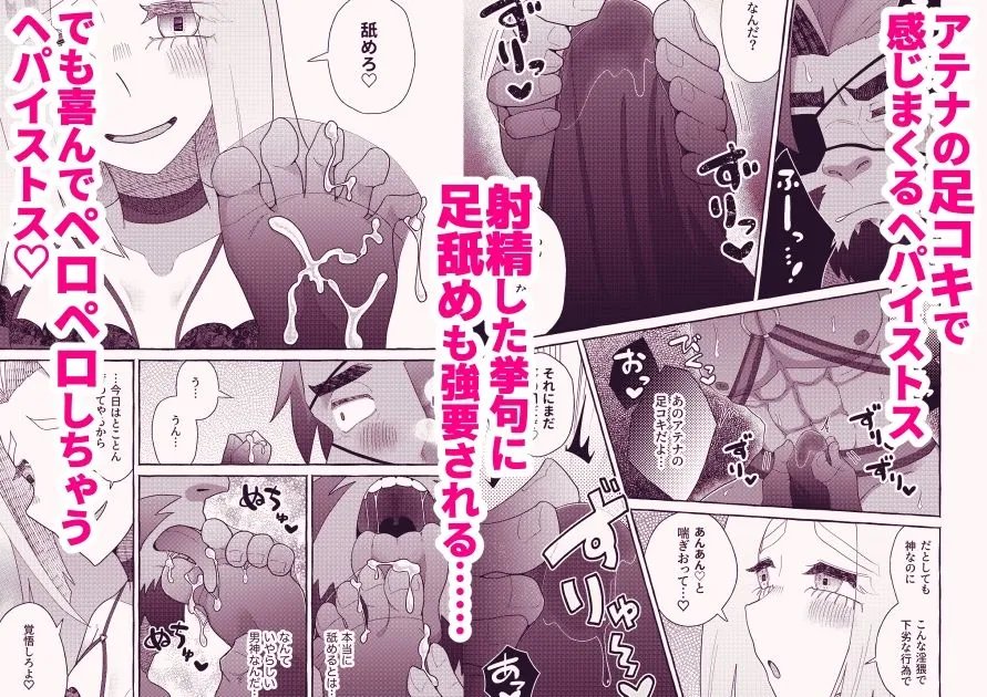 雄鍛治神、処女神に弄ばれる。