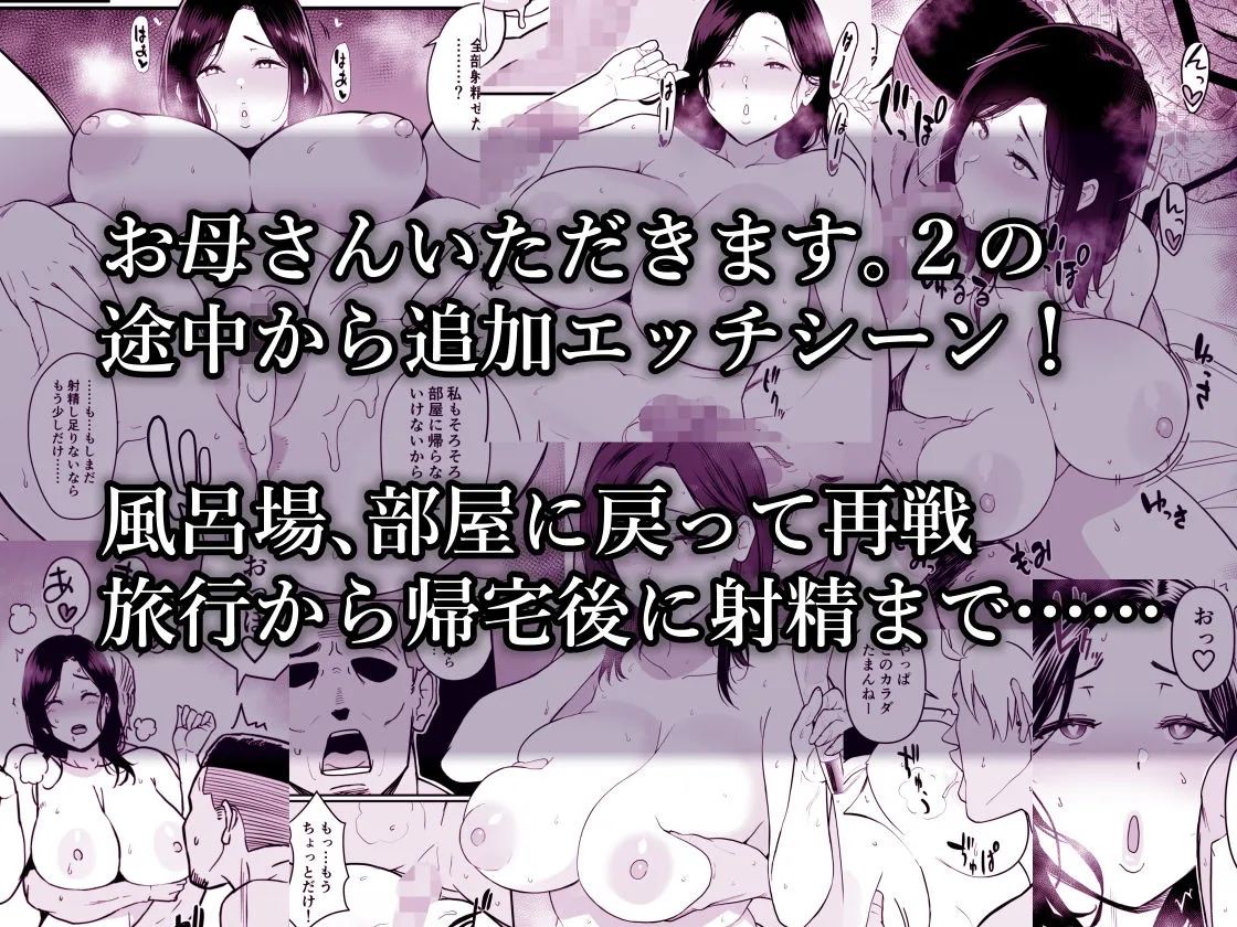 お母さんいただきます。総集編 お母さんいただきます。総集編