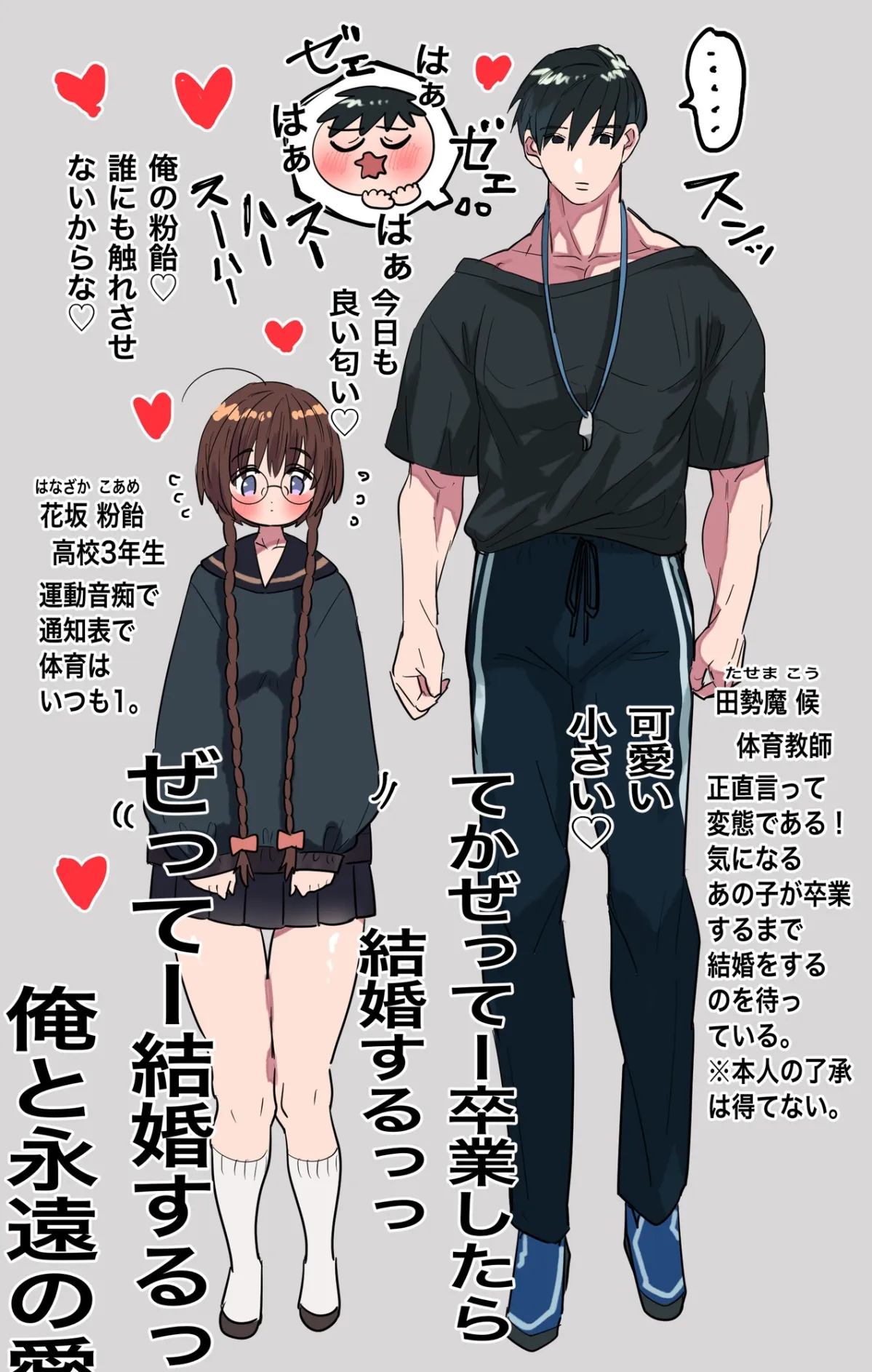 田勢魔先生と粉飴ちゃん