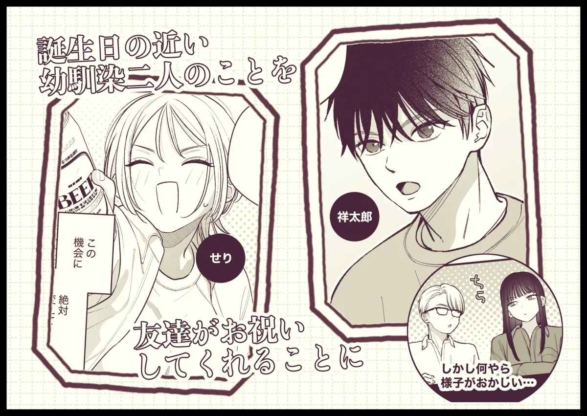 両片思い幼馴染ハタチの夜の話