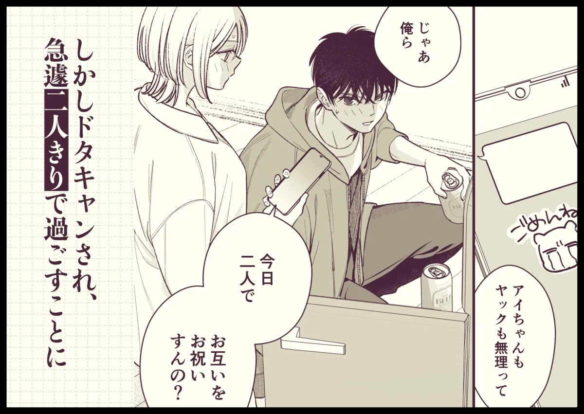 両片思い幼馴染ハタチの夜の話